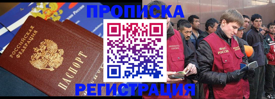 временная регистрация купить в Семёнове